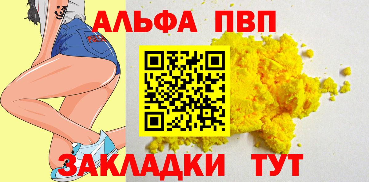 A PVP VHQ  А ПВП кристаллы  Кисловодск  Вход с VPN  A-PVP Crystall 