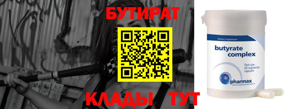 БУТИРАТ  БУТИРАТ бутик  Вход с VPN  Кисловодск 