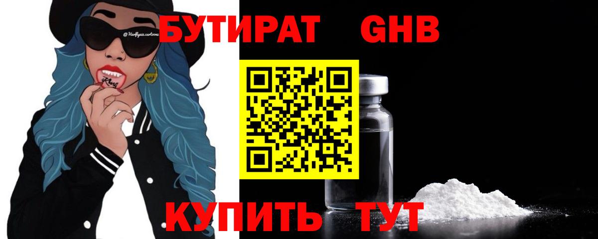 БУТИРАТ вода Кисловодск