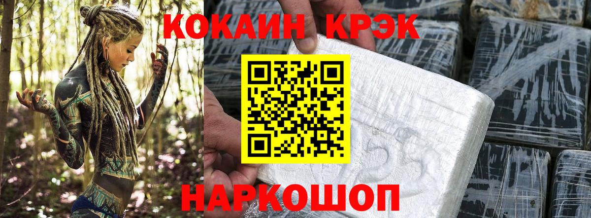 КОКАИН 97%  COCAIN 99%  Вход с VPN  Кисловодск 